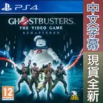 (天天出貨) PS4 魔鬼剋星 重製版 中英日文歐版 GHOSTBUSTERS: THE VIDEO GAME REMA