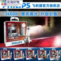 在飛比找Yahoo!奇摩拍賣優惠-12時 led車燈 改裝車燈 車頭燈PHILIPS 汽車燈泡