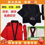 跆拳道服 跆拳道道服 兒童 成人 男女黑色跆拳道服 印字繡字客制 長袖紅色白道服#AD8951423