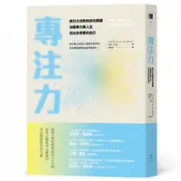 在飛比找momo購物網優惠-專注力：吸引力法則的成功關鍵，治癒無力感人生，活出你想要的自