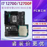 在飛比找Yahoo!奇摩拍賣優惠-電腦零件intel i7 12700F/12700散片 選配