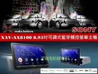 在飛比找Yahoo!奇摩拍賣優惠-通豪汽車音響 SONY XAV-AX8100 8.95吋可調