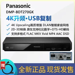 Panasonic/松下 DMP-BDT270GK 4K升頻藍光機DVD硬盤播放器180 278滿額免運