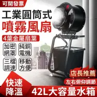 在飛比找蝦皮商城精選優惠-【居家家】110v業風扇 噴霧風扇 電風扇 圆筒離心加濕器 