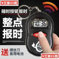 在飛比找蝦皮購物優惠-❤️熱賣免運 計時器語音報時表鑰匙扣報時器老人手錶講話手錶盲