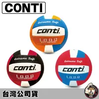 在飛比找蝦皮購物優惠-Conti 排球 5號排球 4號排球 軟式排球 1000系列