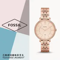 在飛比找Yahoo!奇摩拍賣優惠-《聊聊享優惠》FOSSIL 輕奢復古 Jacqueline系