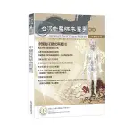 中醫臨床研究與應用(台灣中醫臨床醫學雜誌第三十卷第一期)