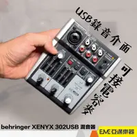 在飛比找蝦皮購物優惠-behringer XENYX 302USB 混音器/USB