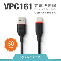 在飛比找PChome24h購物優惠-【RONEVER】Type-C TPE充電傳輸線-50CM 