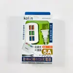 KOLIN歌林 AC轉6 USB充電器 KEX-DLAU24
