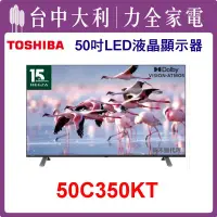 在飛比找Yahoo!奇摩拍賣優惠-【TOSHIBA電視】50吋 LED液晶顯示器 50C350