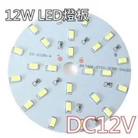 在飛比找PChome商店街優惠-DC12V LED極光模組(12W)(圓型)(不含變壓器)↗