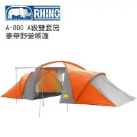 在飛比找蝦皮購物優惠-【大山野營-露營趣】新店桃園 犀牛 RHINO 台製 A-8