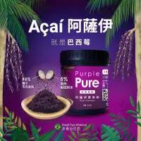 在飛比找博客來優惠-【Purple Pure】阿薩伊漿果粉(巴西莓粉)115g_