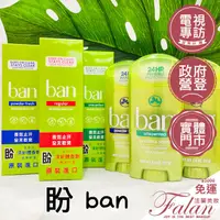 在飛比找蝦皮購物優惠-現貨 法蘭美妝 Ban 盼 止汗除臭體香膏 2.6oz/73