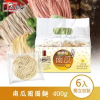 在飛比找蝦皮商城優惠-【上智關廟麵】上智南瓜圈圈麵 400g