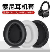 在飛比找Yahoo!奇摩拍賣優惠-耳機套適用索尼Sony MDR 10R 10RNC 10RB