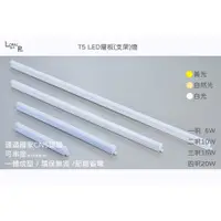 在飛比找蝦皮購物優惠-T5 LED 光輝 批發 1尺 2尺 3尺 4尺 支架燈 層