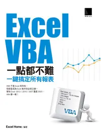 在飛比找誠品線上優惠-Excel VBA一點都不難: 一鍵搞定所有報表