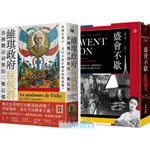 【貳店】 維琪政府症候群：法國難以面對的二戰記憶 ／ 盛會不歇：最屈辱的年代、最璀璨的時光，納粹統治下的巴黎文化生活