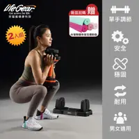 在飛比找蝦皮商城優惠-LifeGear 來福嘉 可調式啞鈴55lb /24.5kg