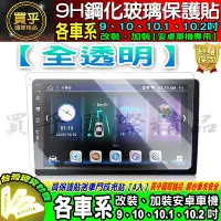 在飛比找Yahoo!奇摩拍賣優惠-【現貨】各車系 9吋、10吋、10.1吋、10.2吋 車用安