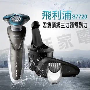 PHILIPS 飛利浦君爵系列乾濕兩用三刀頭電鬍刀 S7720