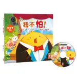 【幼福】小雞妙妙的成長日記-我不怕！(精裝書+CD)-168幼福童書網