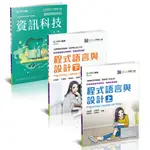 【台科大圖書】《 計算機概要+程式語言概要 》(VISUAL BASIC+PYTHON)版套書│公職考試入門