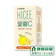 台灣武田 HICEE 愛喜C 口嚼錠 60錠【瑞昌藥局】013225 維他命C口含錠