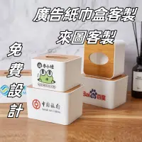 在飛比找蝦皮購物優惠-客製化 面紙收納盒 紙巾盒 紙巾收納盒 五星級飯店專用面紙盒