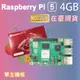 樹莓派 Raspberry Pi 5 Model B 4G 樹莓派5 (單主板優惠)