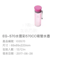 在飛比找蝦皮購物優惠-17美 聯府 KEYWAY EG570 水雲彩 570cc 