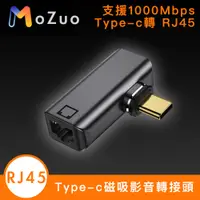 在飛比找PChome24h購物優惠-【魔宙】Type-c轉 RJ45千兆1000Mbps 磁吸網