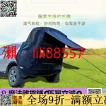 ✅超低價✅車邊帳 SUV車尾帳篷戶外野營親子遊車載後備箱釣魚遮陽防蚊野外車邊防雨