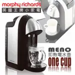 MORPHY RICHARDS MENO-ONECUP 英國即熱 電水壺