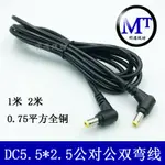 【量大價優】全銅彎頭DC5.5*2.5MM公對公電源線12V雙彎頭監控用DC5525MM雙公頭