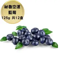 在飛比找momo購物網優惠-【RealShop】祕魯藍莓16-18mm每盒125g±10