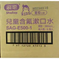 在飛比找蝦皮購物優惠-(6入組合價) Shallop 刷樂漱口水500ml /兒童