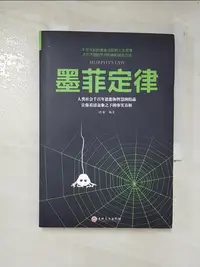 在飛比找蝦皮購物優惠-黑菲定律_簡體_鴻雁【T5／勵志_AX5】書寶二手書