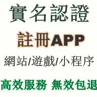 在飛比找蝦皮購物優惠-陸版程式註冊 QQ實名 威信 淘寶 拼多多 請咨詢聊聊