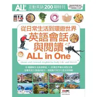 在飛比找蝦皮商城優惠-ALL+互動英語年度特別專刊: 從日常生活到環遊世界英語會話