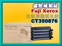 在飛比找Yahoo!奇摩拍賣優惠-碳粉補給站【含稅】Fuji Xerox全錄CM305DF/C