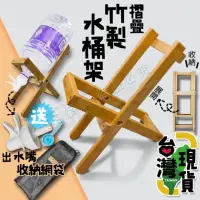 在飛比找momo購物網優惠-【99網購】摺疊竹製水桶架(折疊水桶架/竹水桶架/水桶架/礦