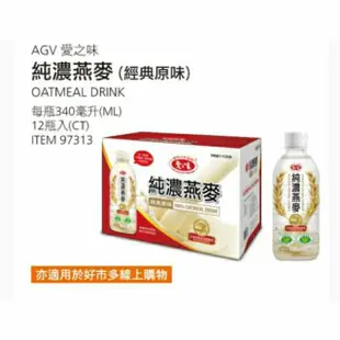 【代購+免運】Costco 5/16前 特價  愛之味 純濃燕麥 340ml x12瓶