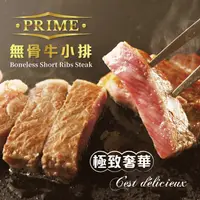 在飛比找鮮拾優惠-【勝崎生鮮】美國PRIME黑安格斯無骨牛小排5片組(120公