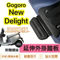 在飛比找蝦皮購物優惠-現貨🎯2022 全新Gogoro New Delight🎯 