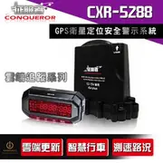 征服者 AI+ 雷射防護罩 雷射槍 保護罩 測速器 反雷達 可搭CXR-5288BT、CXR-5288LOT、CRO-7008H 等分離式測速器 效果更加 全家取件免運