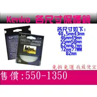 在飛比找蝦皮購物優惠-<免運>全新未拆 Kenko REAL PRO 多層鍍膜保護